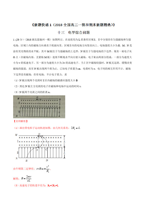 2018届高考物理二轮复习电学综合问题专题卷(全国通用)