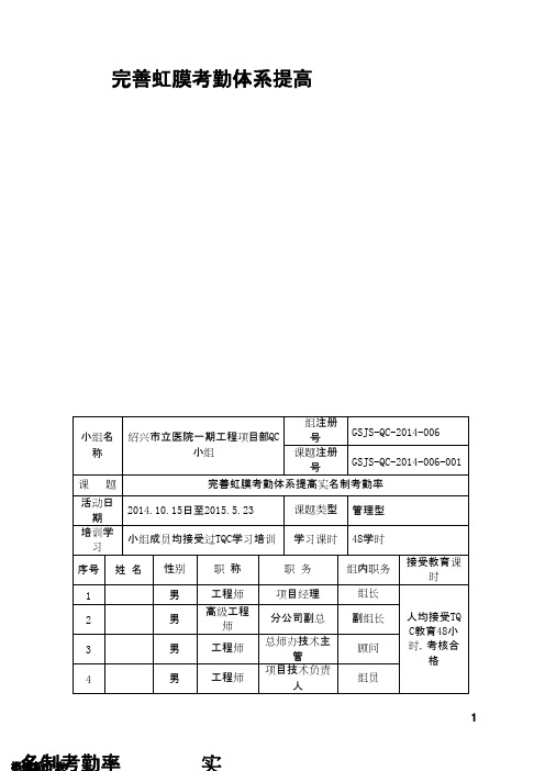 (QC成果)完善虹膜考勤体系提高实名制考勤率 