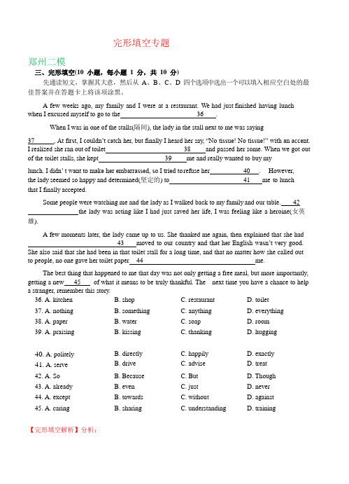 河南省2019年中考英语模拟试卷精选汇编：完形填空专题