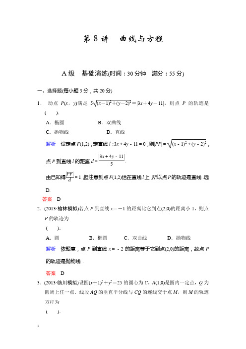 高考数学知识点总复习教案曲线与方程