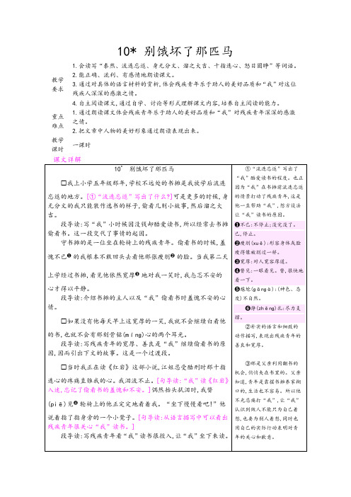 人教版小学六年级上册语文《别饿坏了那匹马》优秀教学设计(2含反思、作业、备课素材)3-4