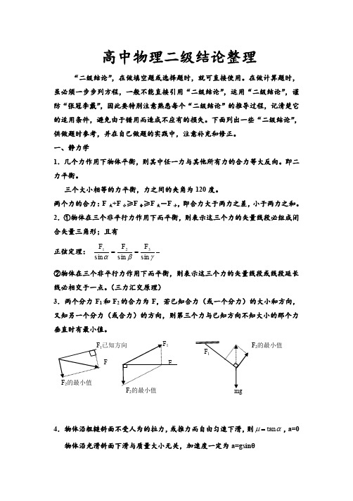 高中物理二级结论