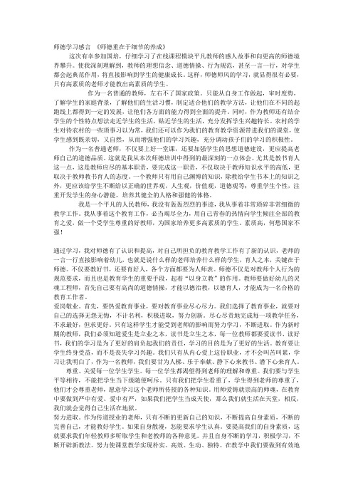 《师德重在于细节的养成》