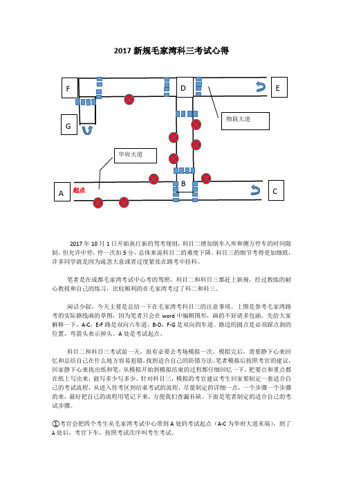 2017新规成都毛家湾科三考试通关技巧