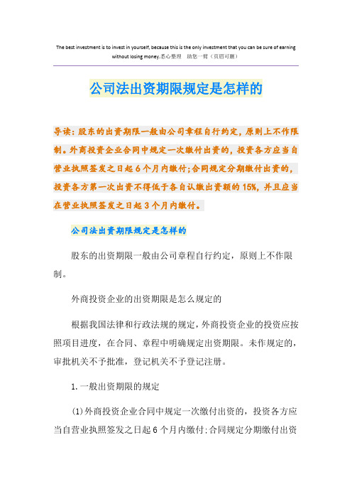 公司法出资期限规定是怎样的