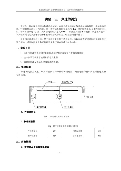 声速的测定