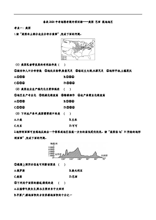 备战2020中考地理考题专项训练——美国 巴西 极地地区