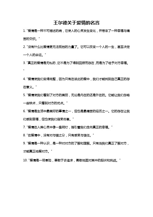 王尔德关于爱情的名言