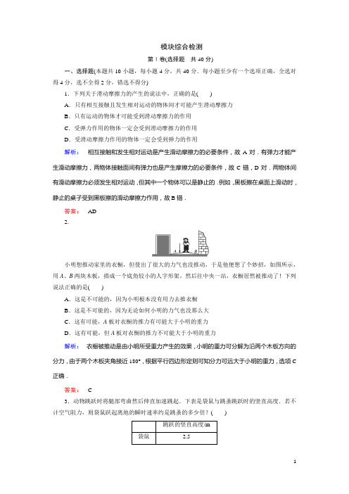 清风语文精编教案学案2017年秋高一人教版必修一练习：模块综合检测 Word版含答案