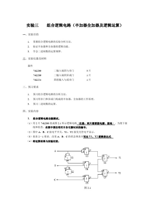 实验三    组合逻辑电路