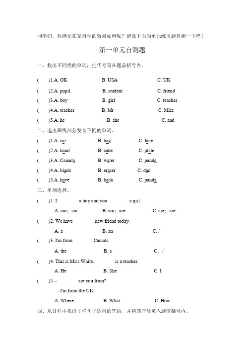 三年级英语下册第一单元考试卷子