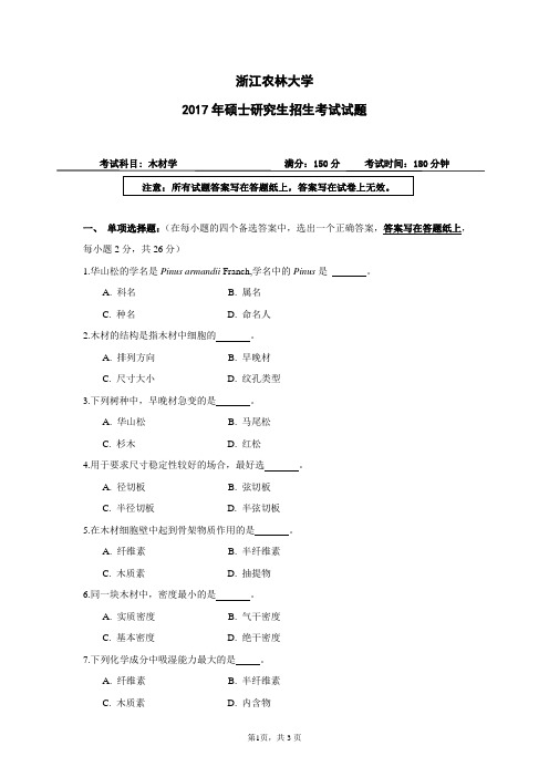 浙江农林大学考研真题_819木材学2004--2017年