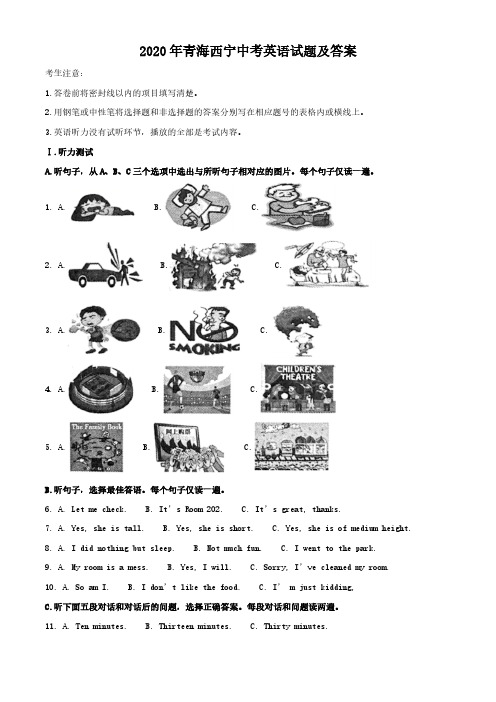 2020年青海西宁中考英语试题及答案