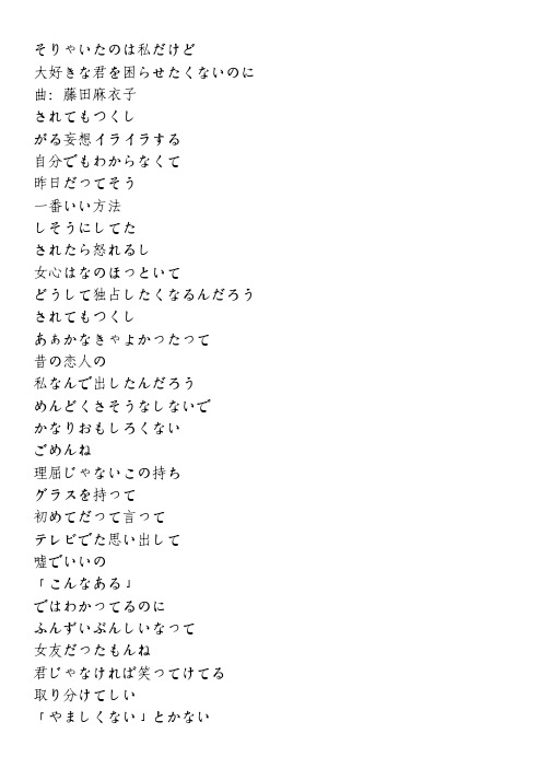 《二十二抽屉里早已泛黄的照片振翱》歌词 — 藤田麻衣子