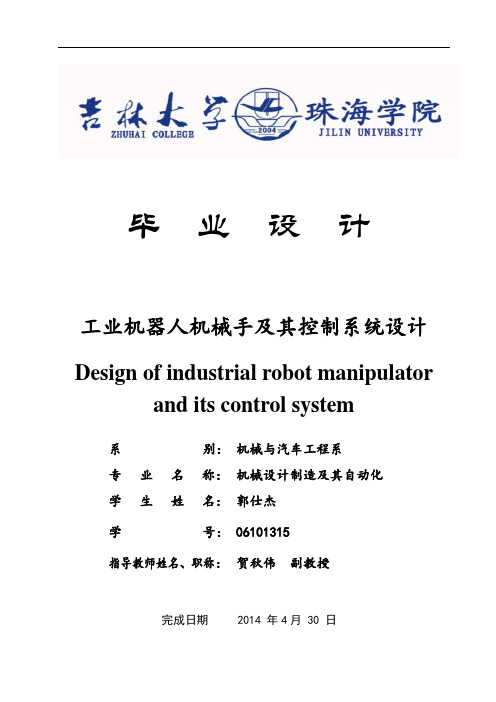 毕业设计工业机器人机械手说明书