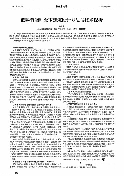 低碳节能理念下建筑设计方法与技术探析