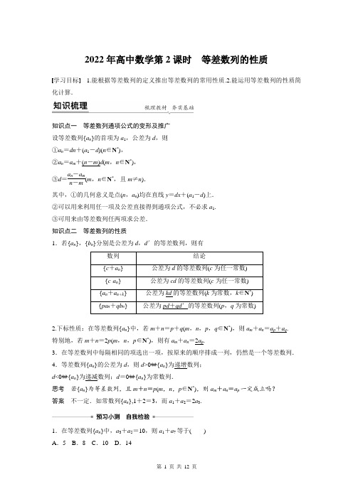 2022年高中数学选择性必修第二册第四章 等差数列的性质