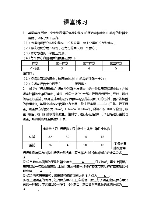 种群的特点 课堂练习