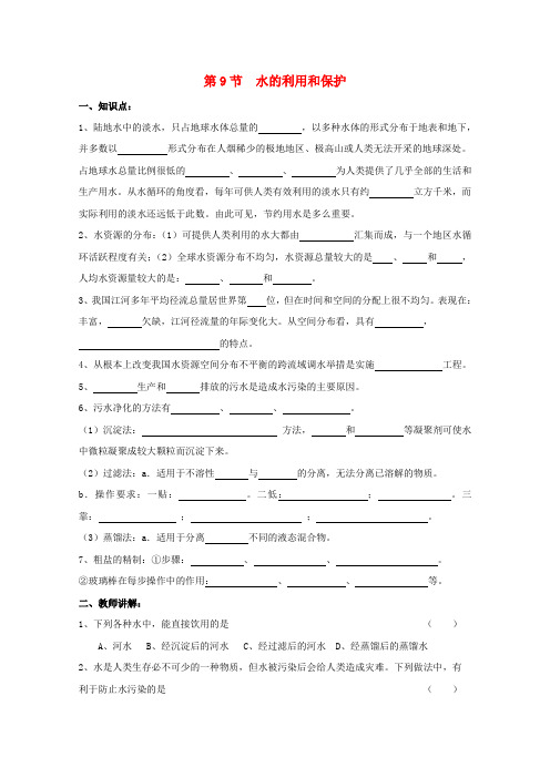 最新-八年级科学上册 《水的利用和保护》同步练习2 浙