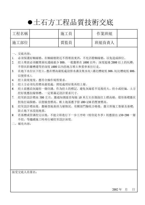 土石方工程质量技术交底