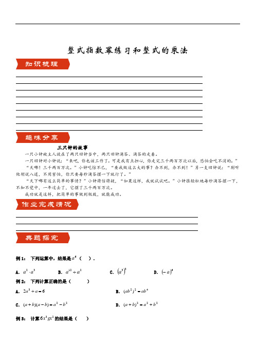 2019年最新中考数学专题复习：整式指数幂练习和整式的乘法