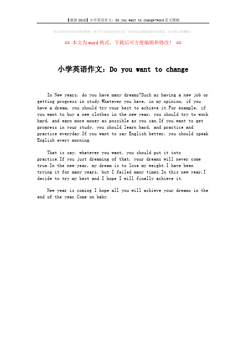 【最新2018】小学英语作文：Do you want to change-word范文模板 (1页)