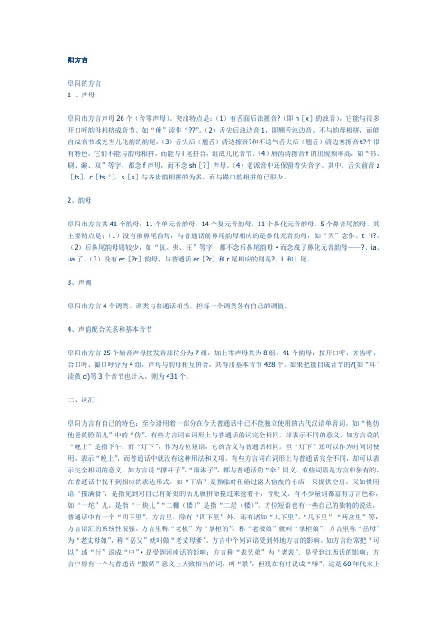 阜阳方言