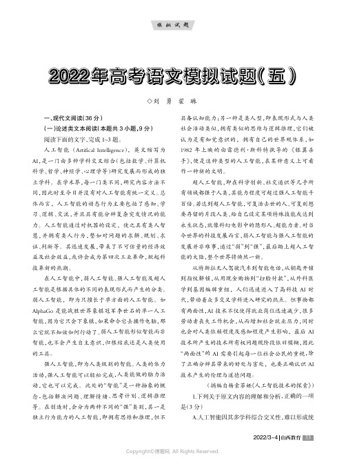 2022年高考语文模拟试题（五）