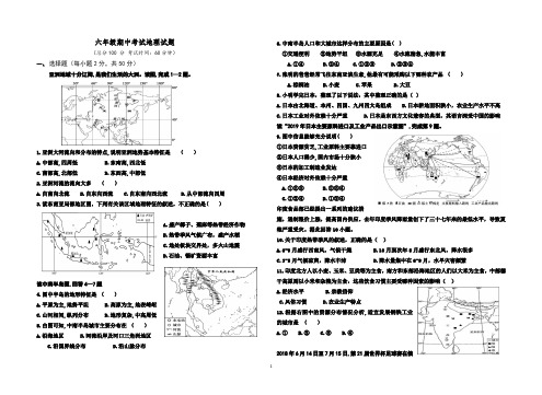 六年级期中考试地理试题