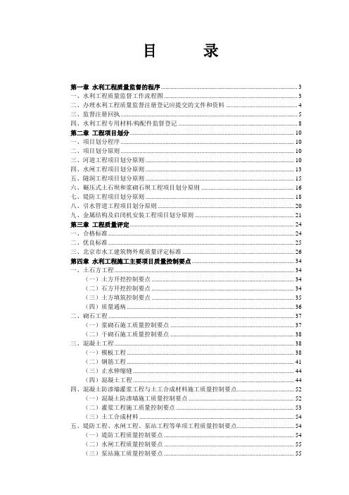 水利工程质量监督工作手册 (1)