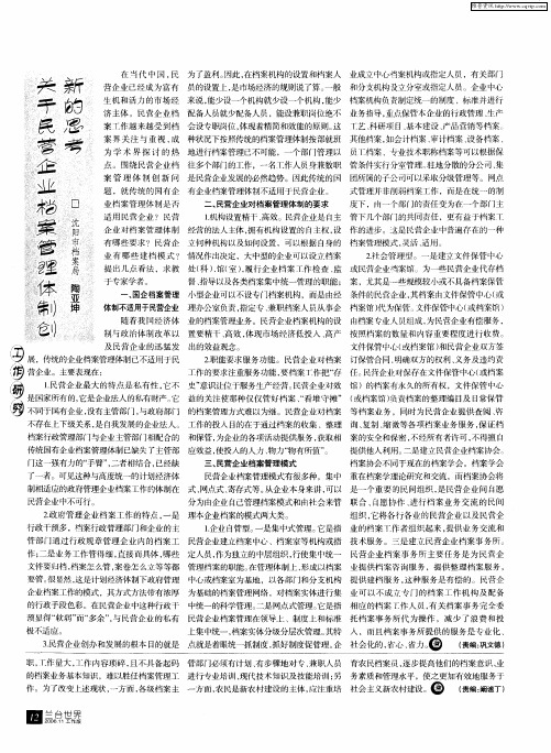 关于民营企业档案管理体制创新的思考