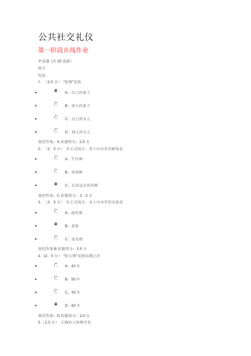 公共社交礼仪在线作业与答案(1)