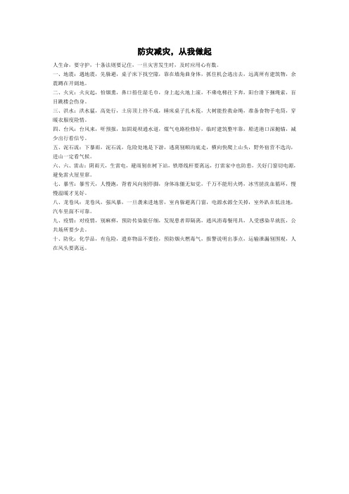 防灾减灾黑板报资料