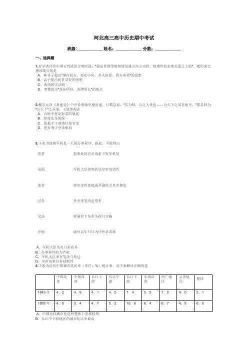 河北高三高中历史期中考试带答案解析
