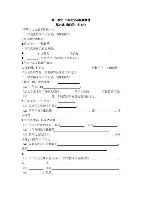 第六课 我们的中华文化—学案