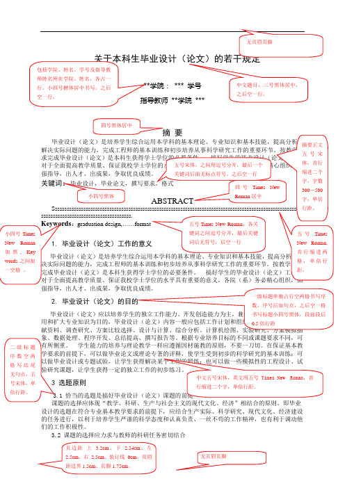 关于本科生毕业设计(论文)的若干规定