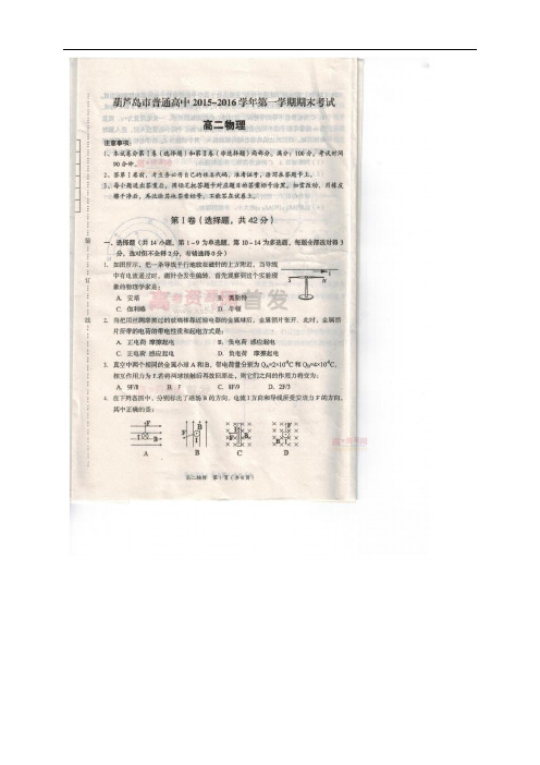 辽宁省葫芦岛市高二上学期期末考试(全科10套)扫描版(