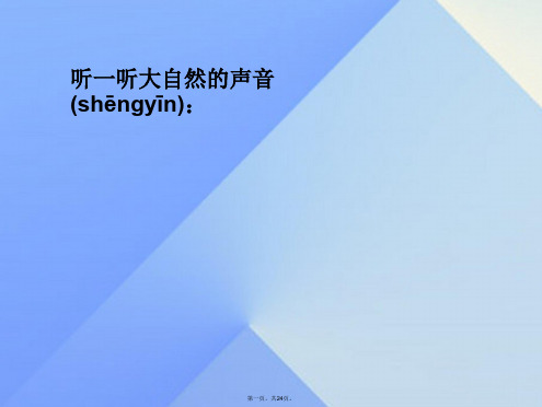 七年级科学下册2.2声音的发生和传播课件浙教版