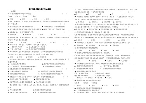 高中历史必修二期中考试题库