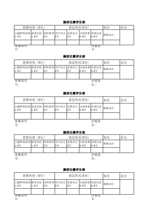 科普演讲评分表