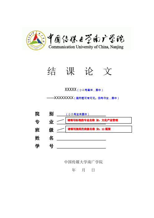 结课论文格式
