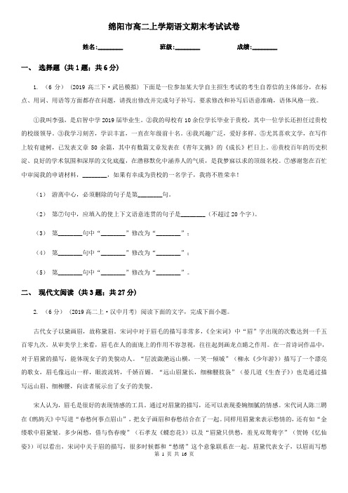 绵阳市高二上学期语文期末考试试卷