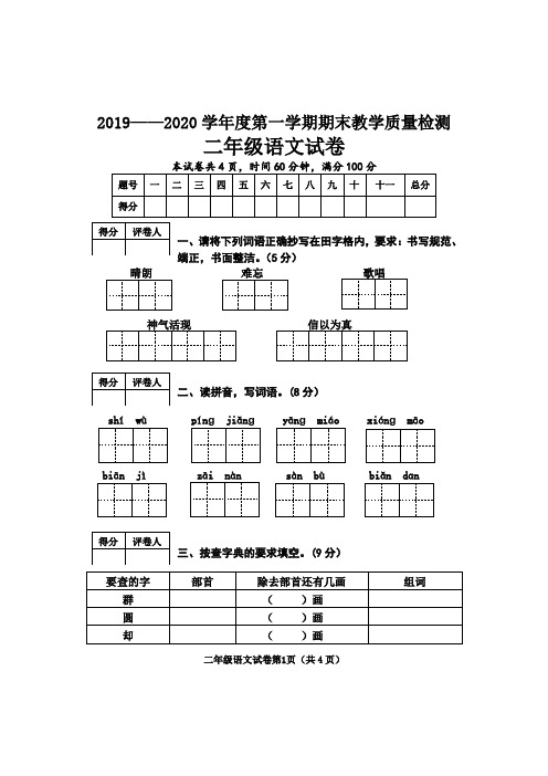 二年级上册语文试题-2019—2020学年第一学期语文期末试卷 部编版 含答案