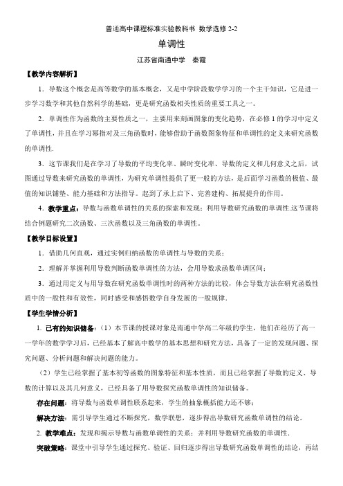 〖2021年整理〗《导数在研究函数中的应用秦霞》优秀教案4