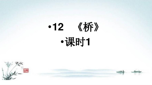 部编人教版六年级语文上册《第4单元(全单元)》统编教材PPT教学课件