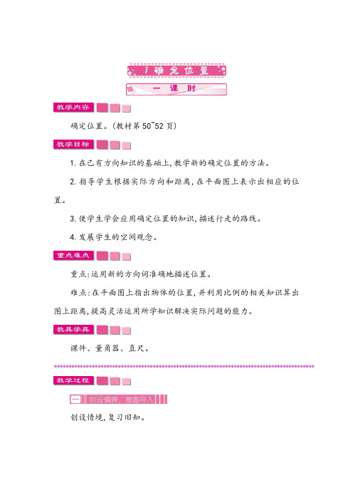 苏教版六年级数学下册第五单元教案