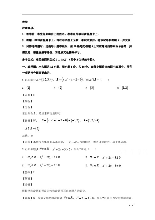 【精准解析】辽宁省普通高中2020届高三上学期学业水平测试数学试卷