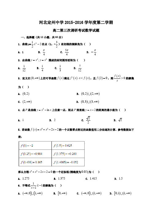 河北省定州中学2015-2016学年高二6月月考数学试题