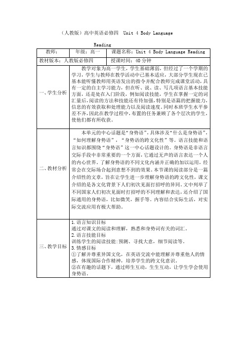 人教版高中英语必修四 Unit 4 Body Language Reading教案 (1)