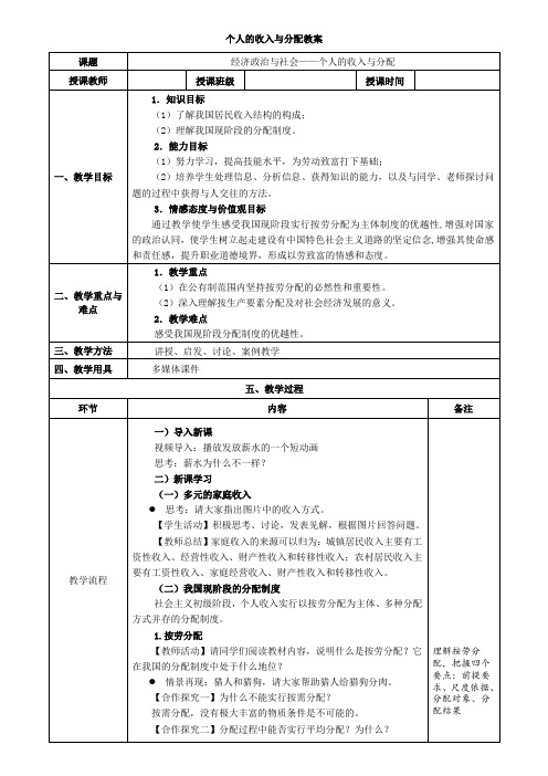 个人的收入与分配教案